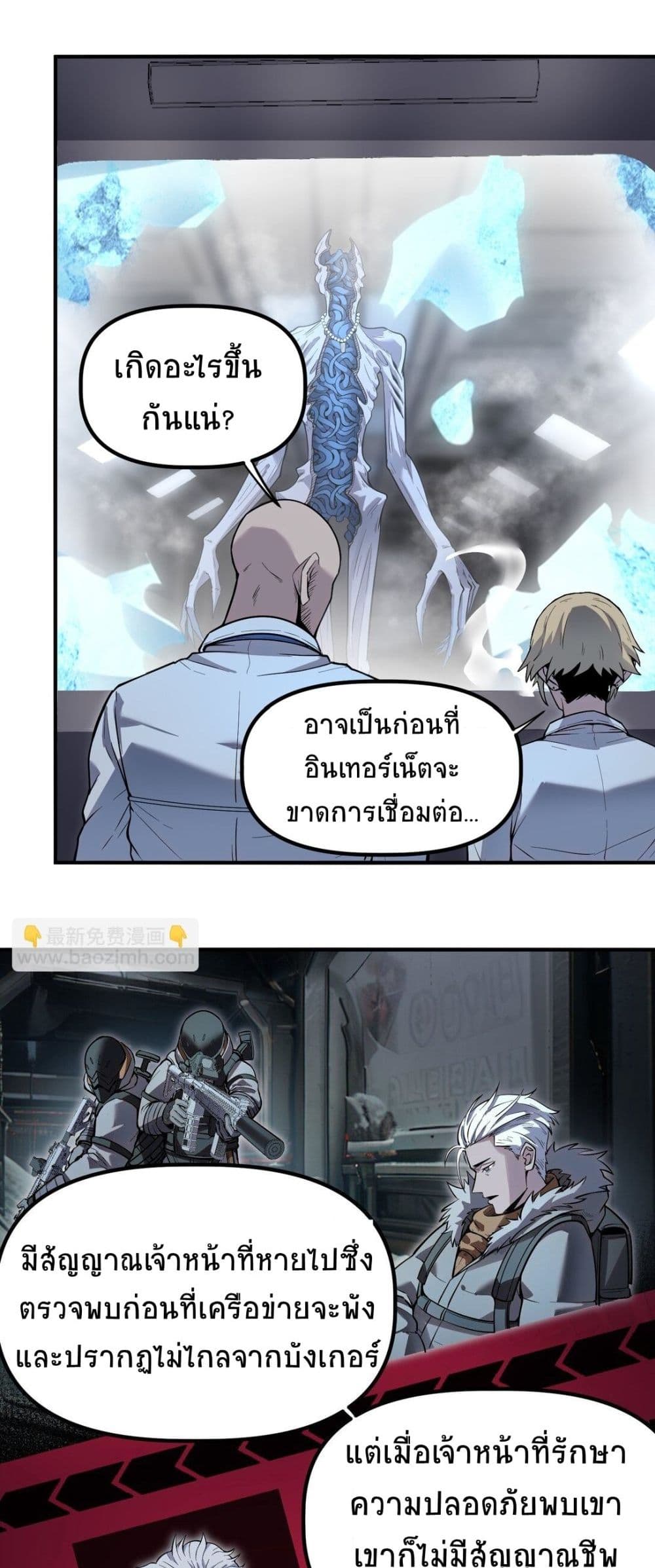 The King of Snow ตอนที่ 12 แปลไทย page 18