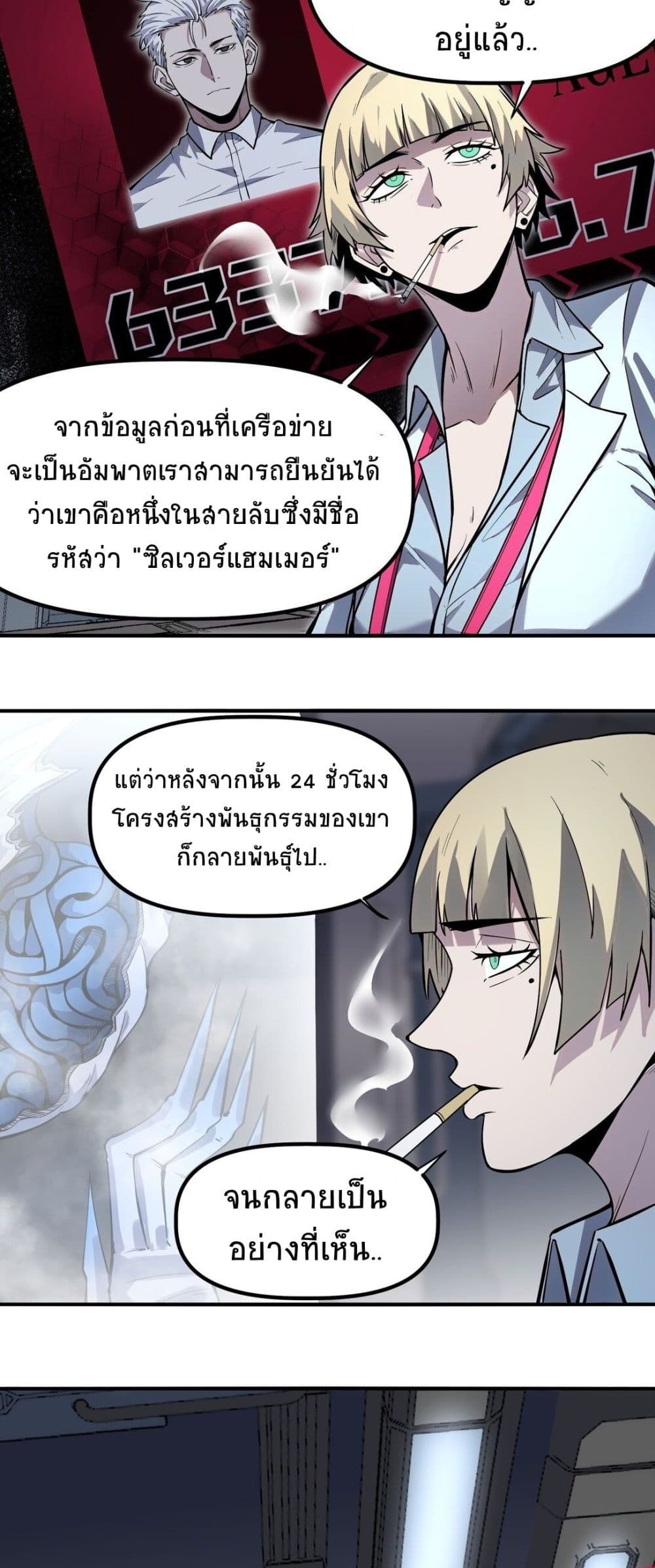 The King of Snow ตอนที่ 12 แปลไทย page 19