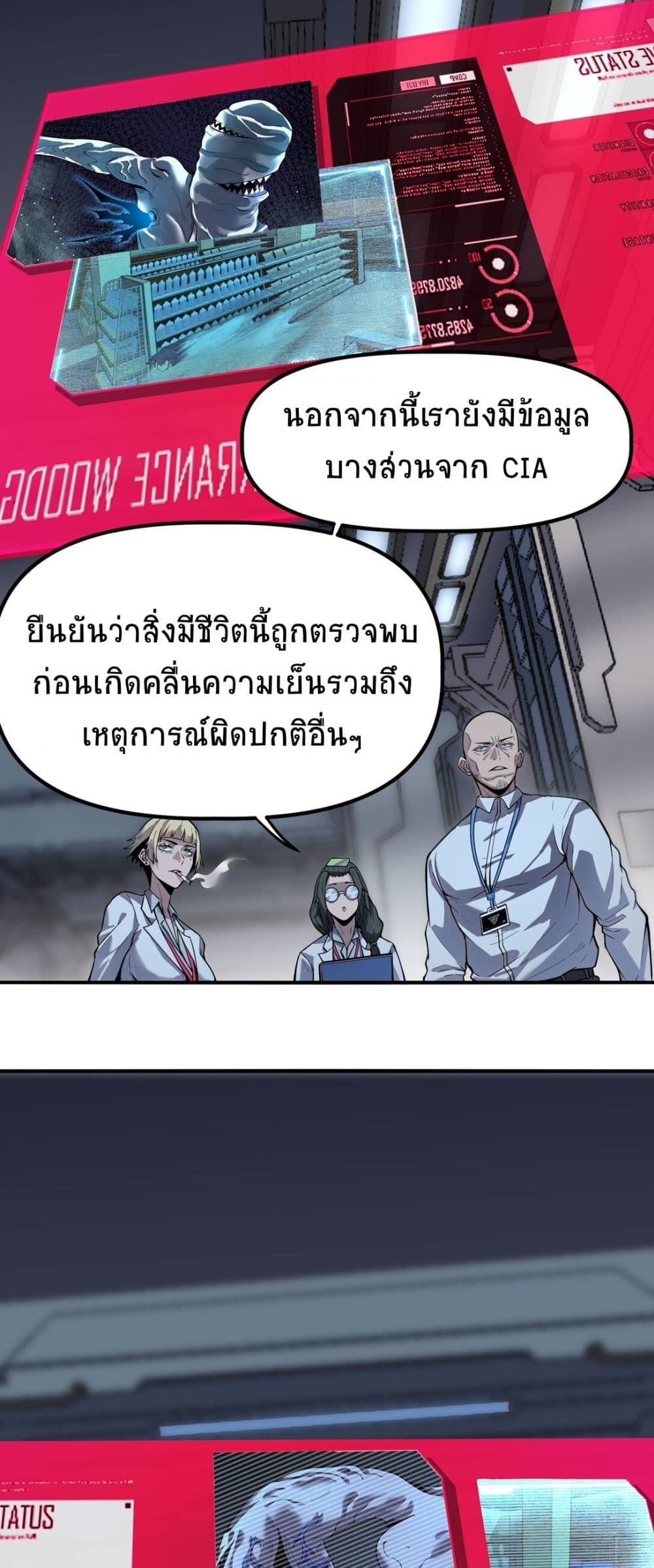 The King of Snow ตอนที่ 12 แปลไทย page 20