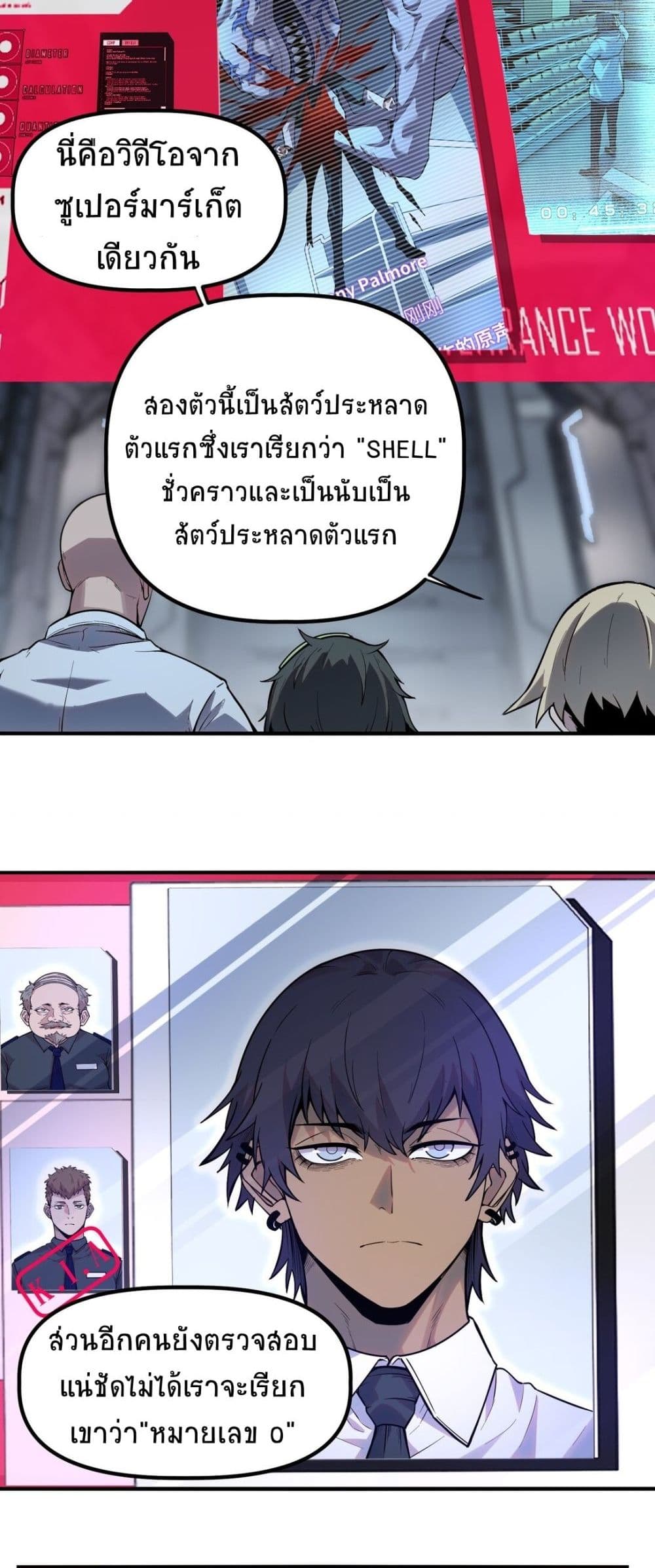 The King of Snow ตอนที่ 12 แปลไทย page 21