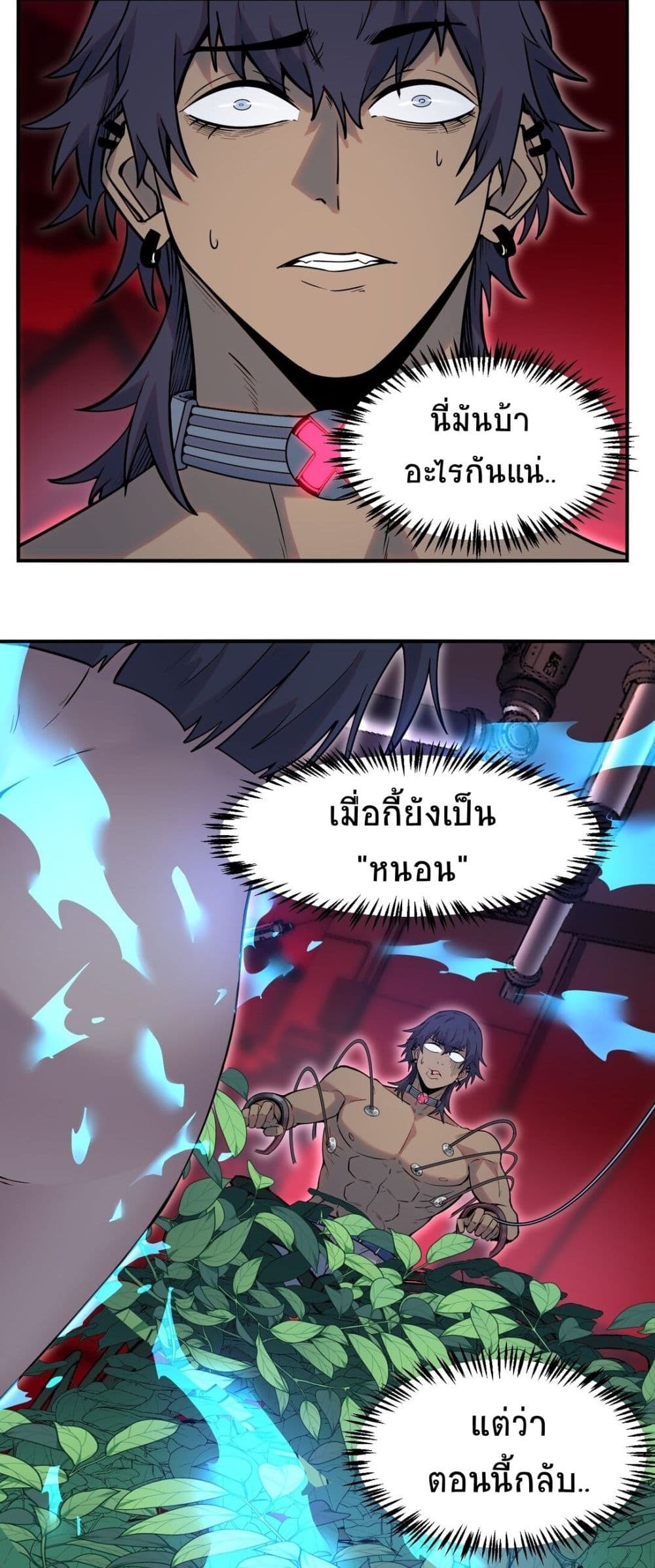 The King of Snow ตอนที่ 12 แปลไทย page 22