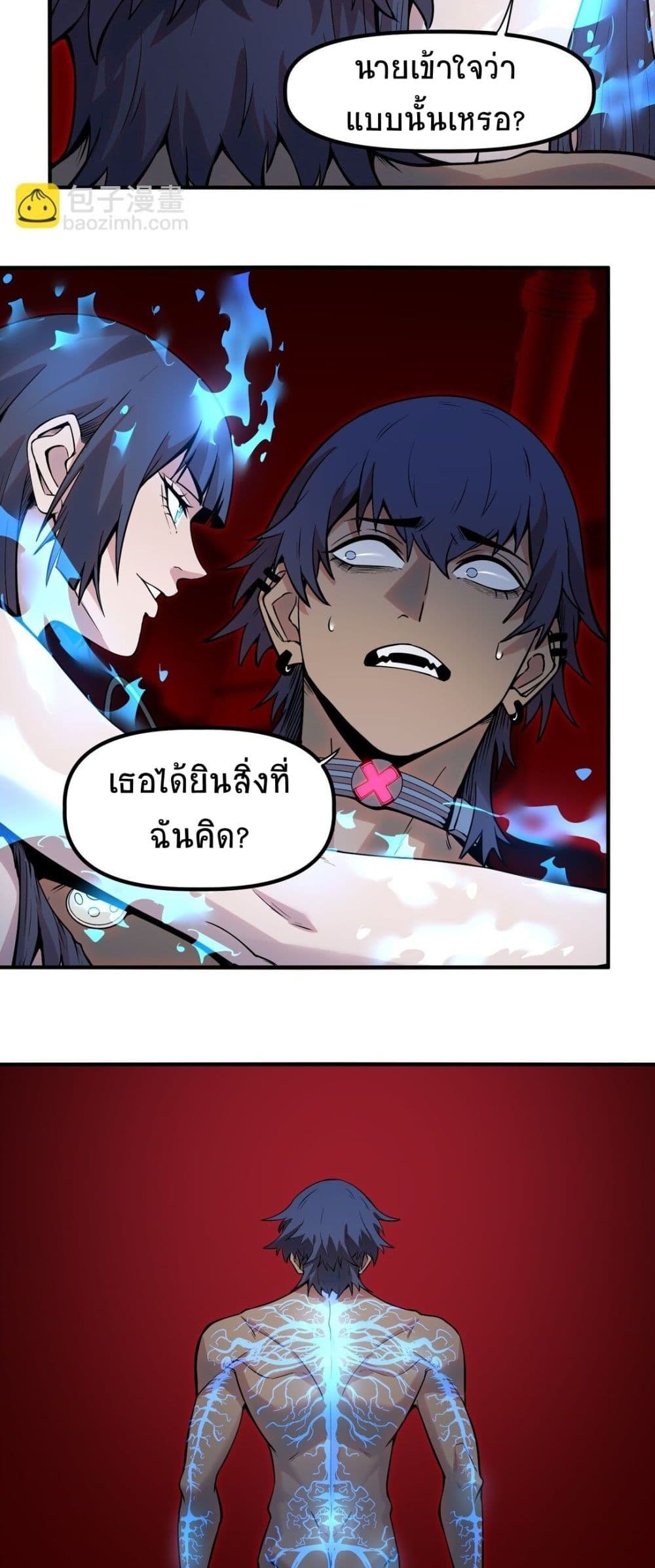 The King of Snow ตอนที่ 12 แปลไทย page 26