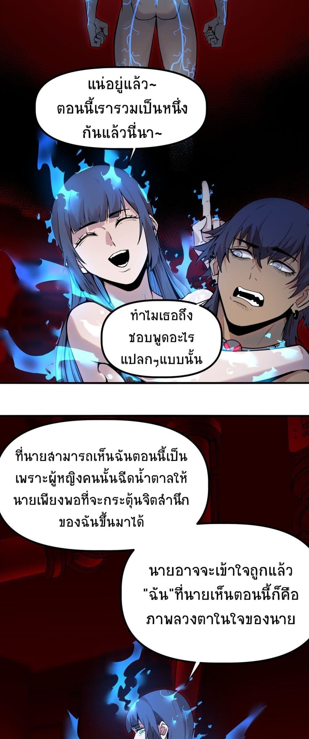 The King of Snow ตอนที่ 12 แปลไทย page 27