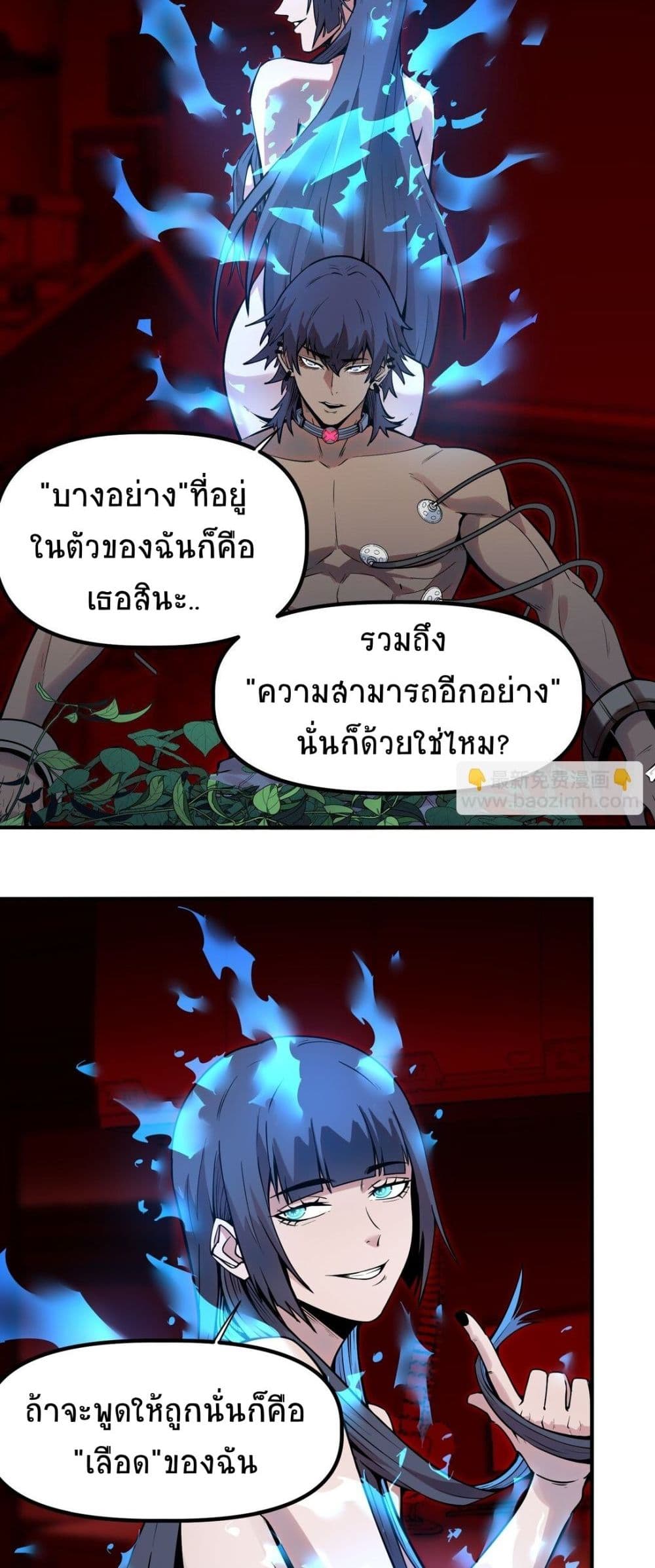 The King of Snow ตอนที่ 12 แปลไทย page 28