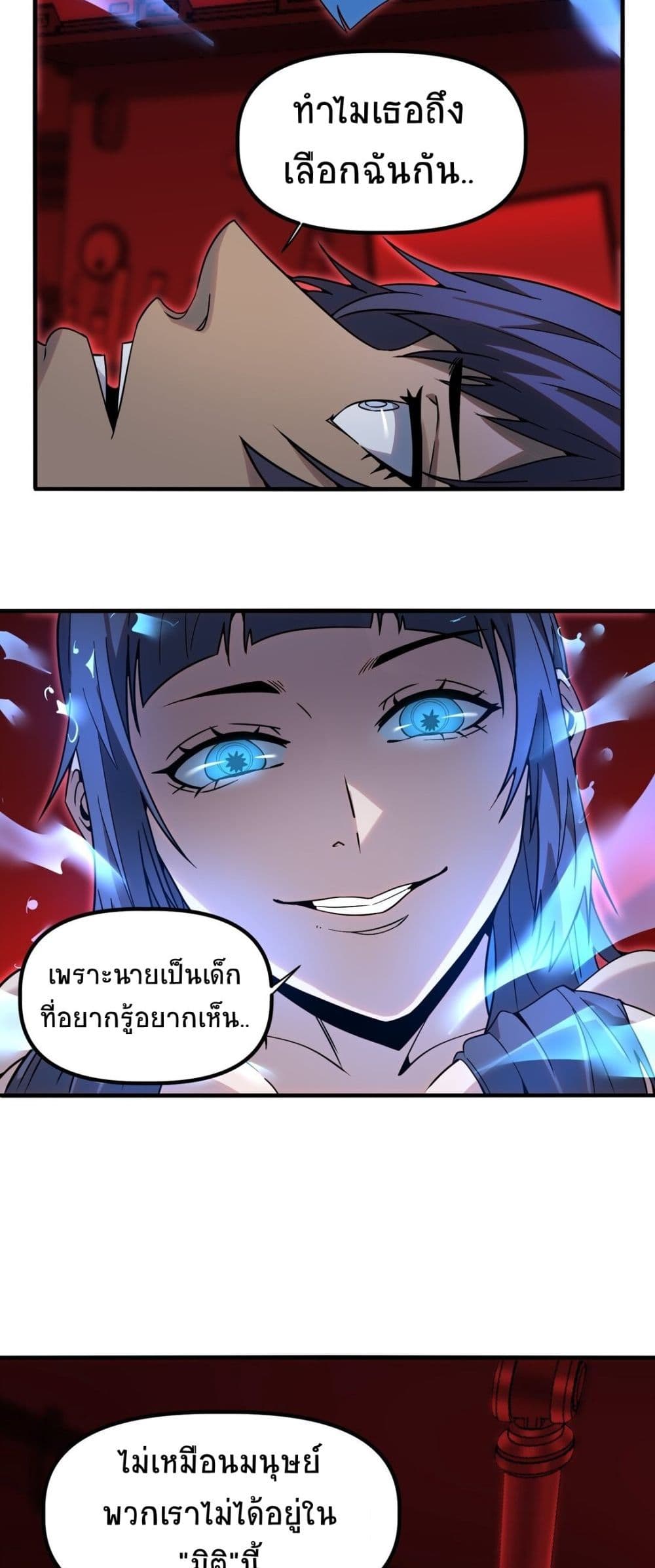 The King of Snow ตอนที่ 12 แปลไทย page 30