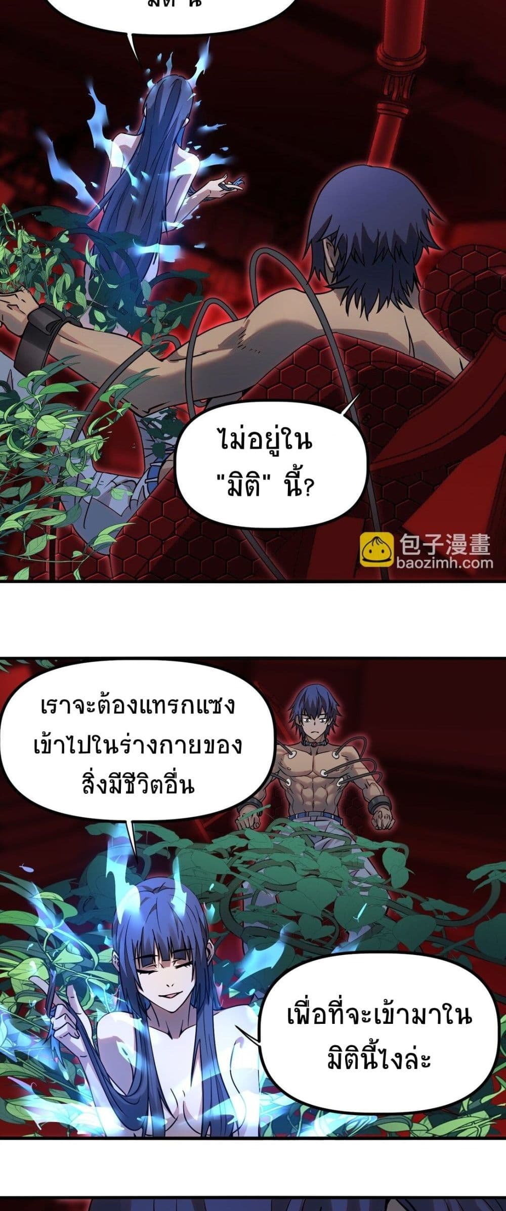 The King of Snow ตอนที่ 12 แปลไทย page 31