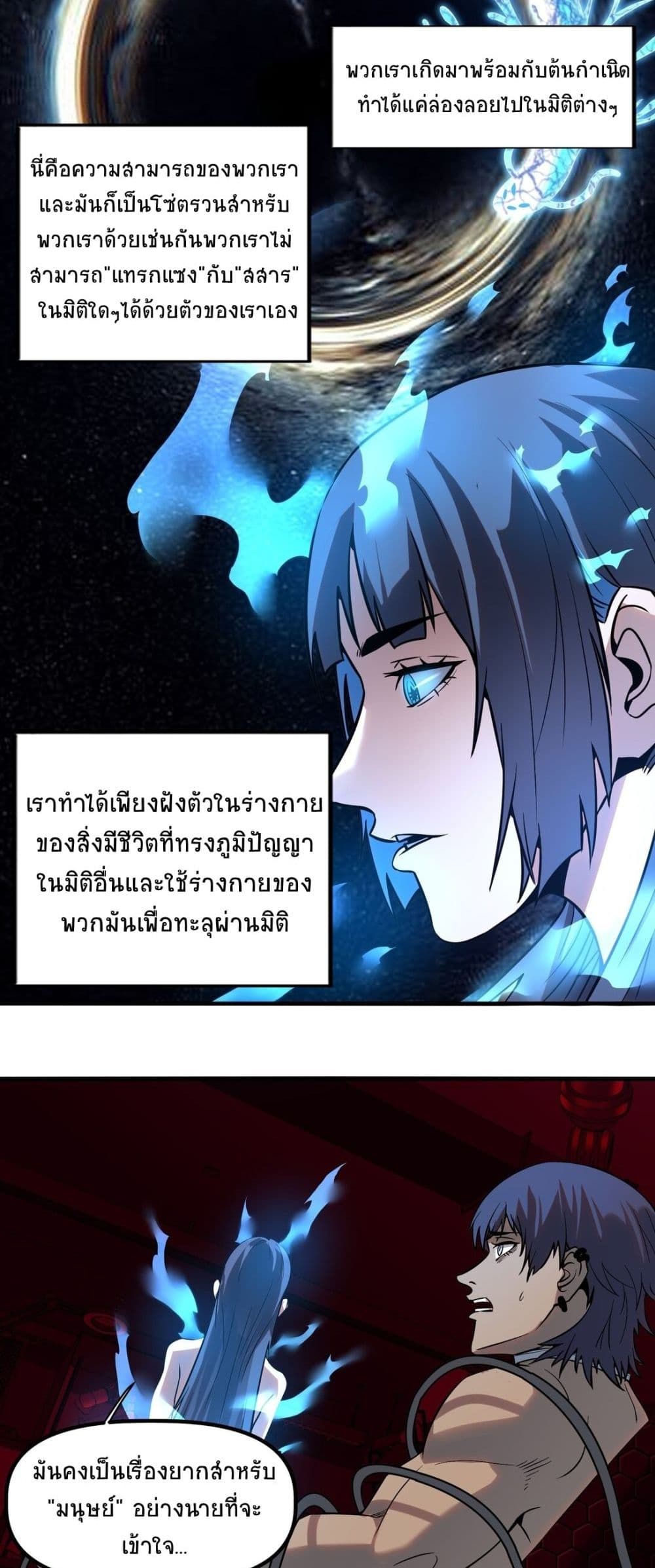The King of Snow ตอนที่ 12 แปลไทย page 33