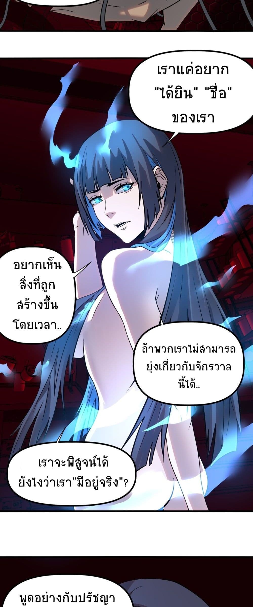 The King of Snow ตอนที่ 12 แปลไทย page 34
