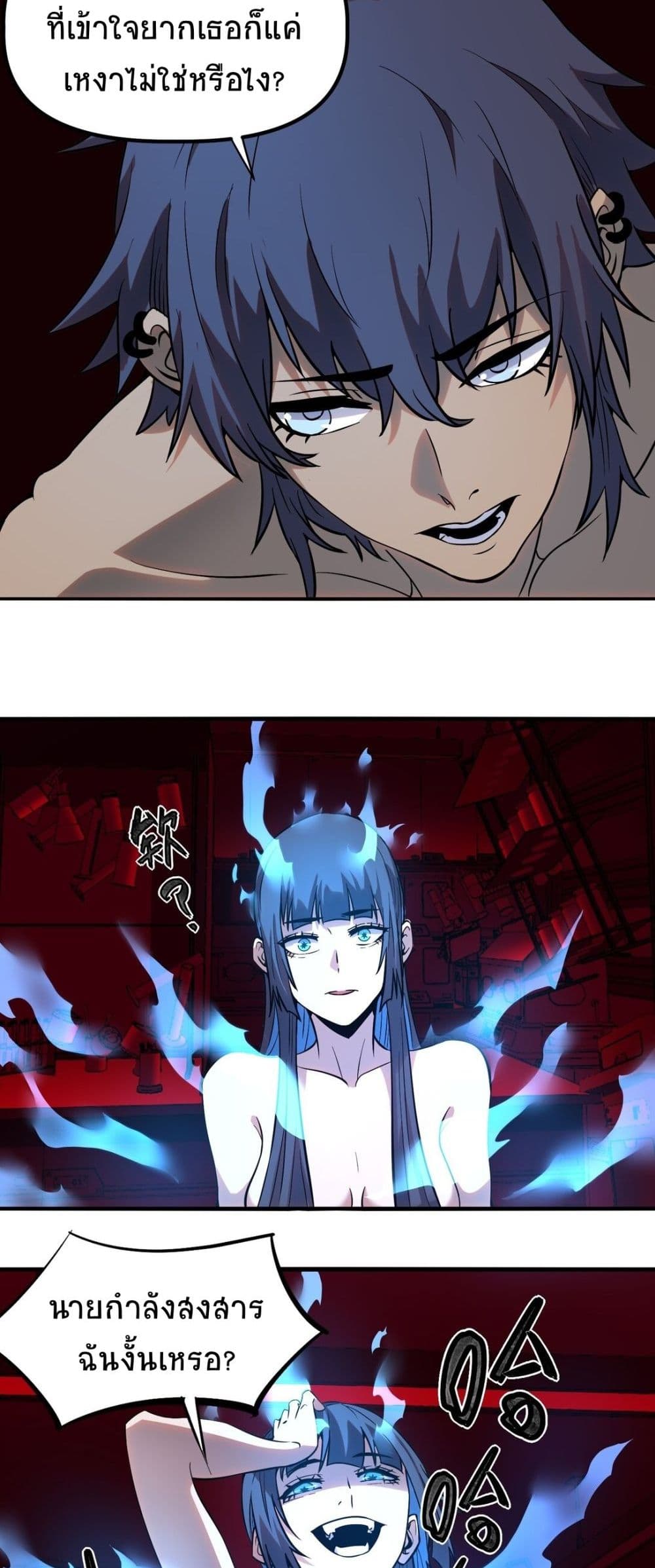 The King of Snow ตอนที่ 12 แปลไทย page 35