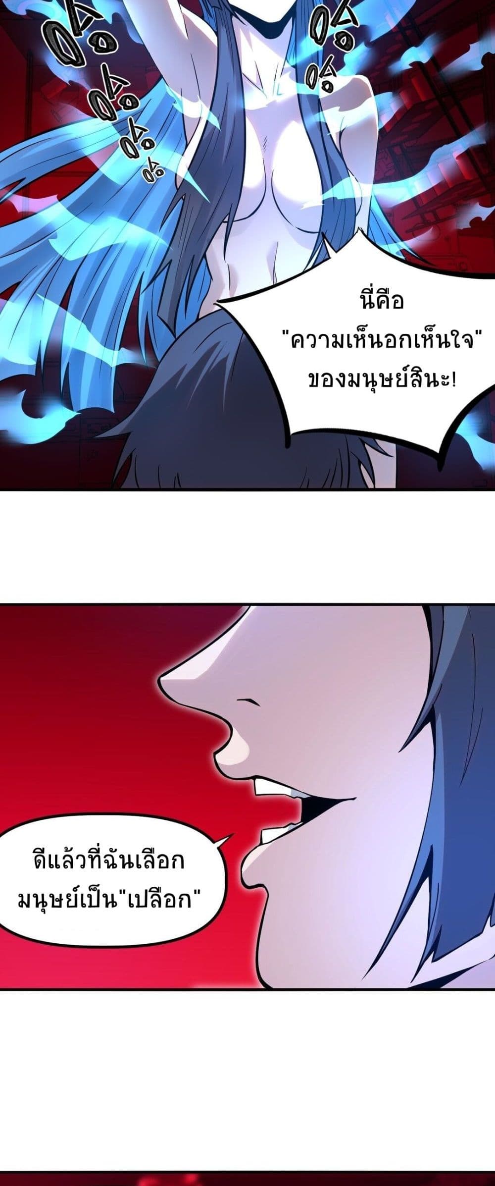 The King of Snow ตอนที่ 12 แปลไทย page 36