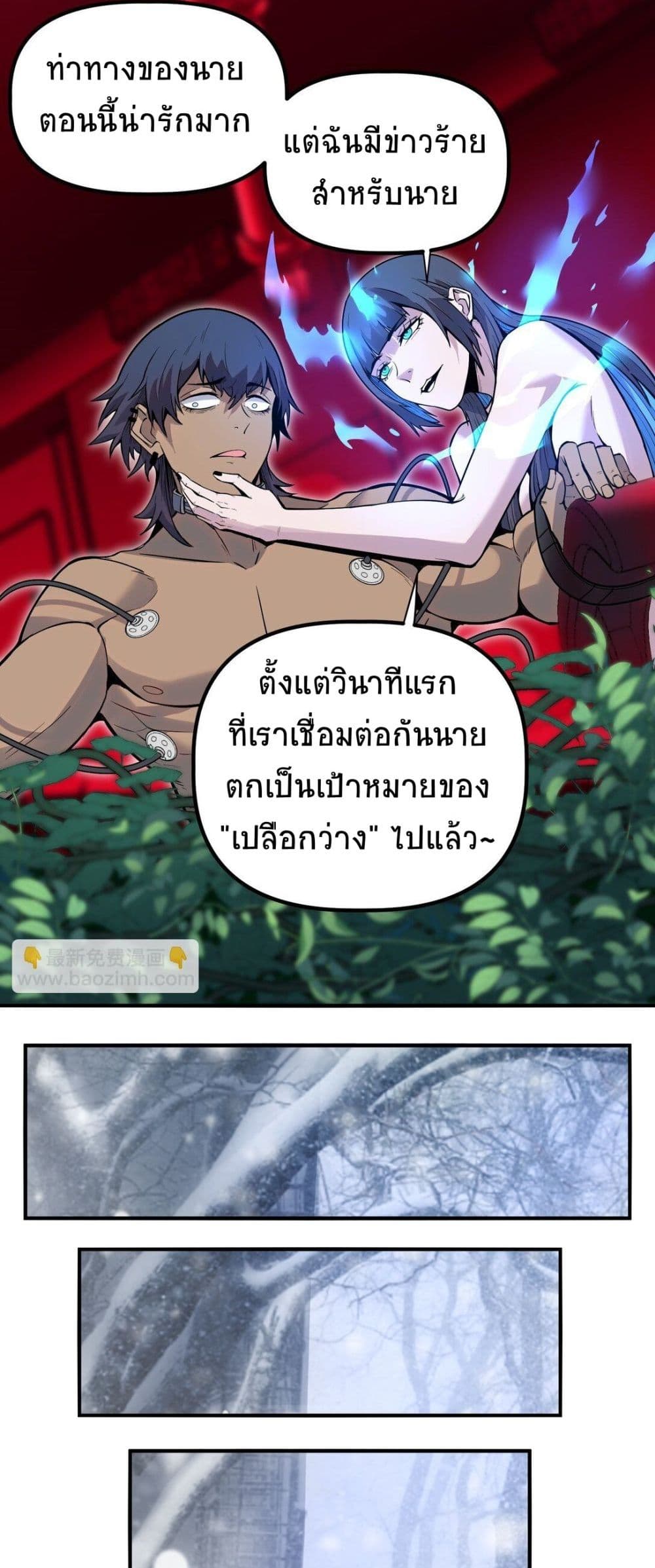 The King of Snow ตอนที่ 12 แปลไทย page 37