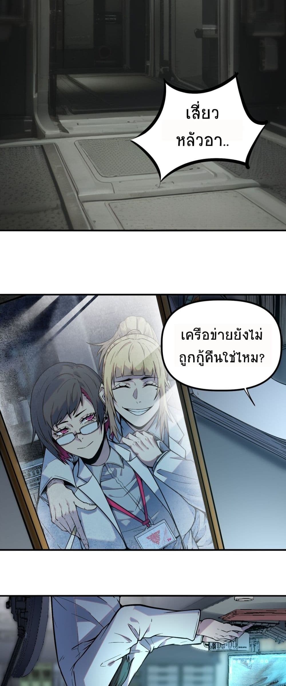 The King of Snow ตอนที่ 12 แปลไทย page 3