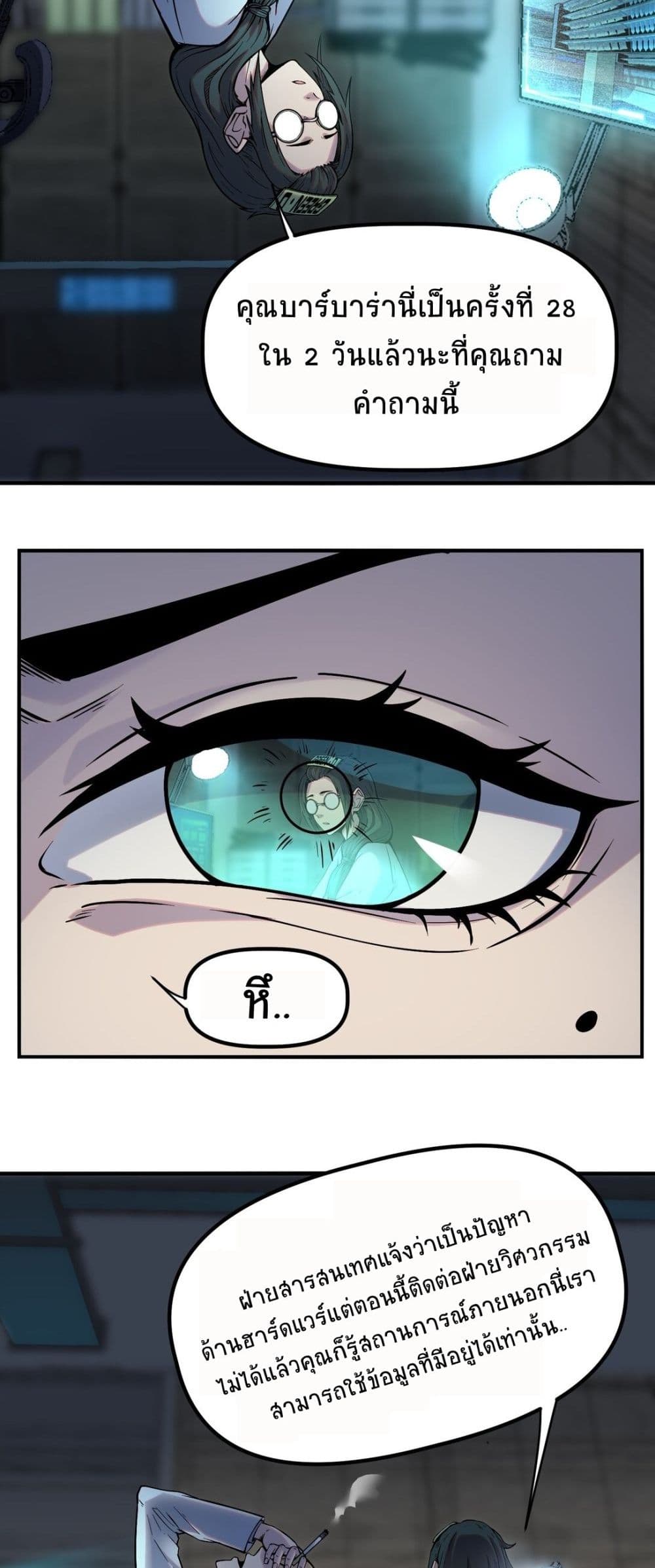 The King of Snow ตอนที่ 12 แปลไทย page 4