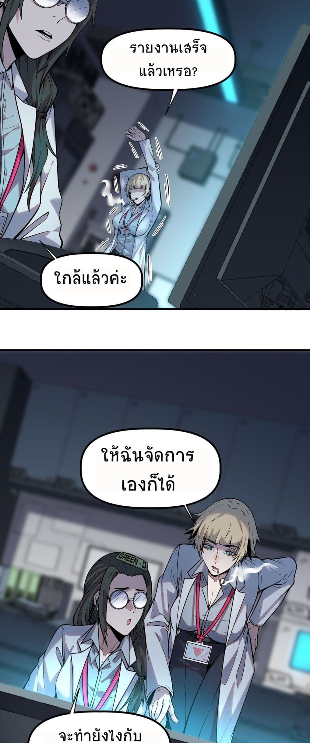 The King of Snow ตอนที่ 12 แปลไทย page 6