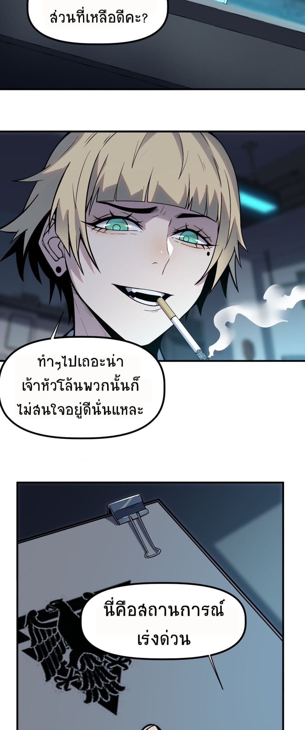 The King of Snow ตอนที่ 12 แปลไทย page 7