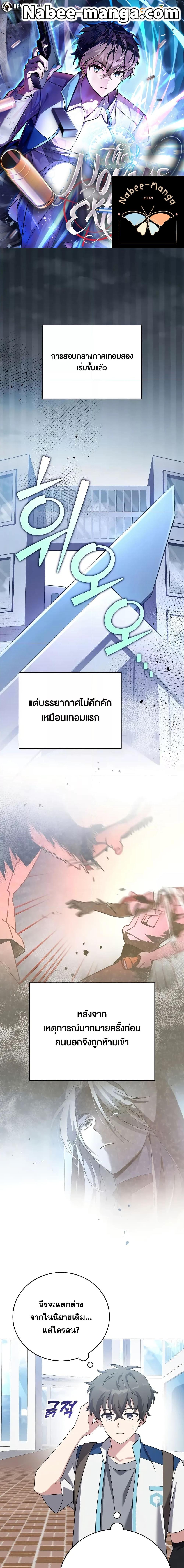 The Novel’s Extra (Remake) ตอนที่ 105 แปลไทย page 0