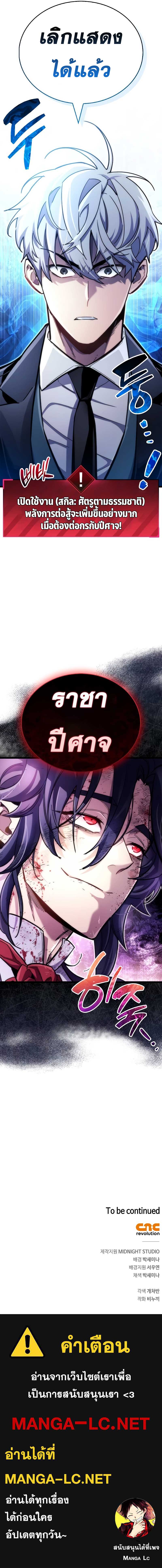 The Player Hides His Past ตอนที่ 48 แปลไทย page 11