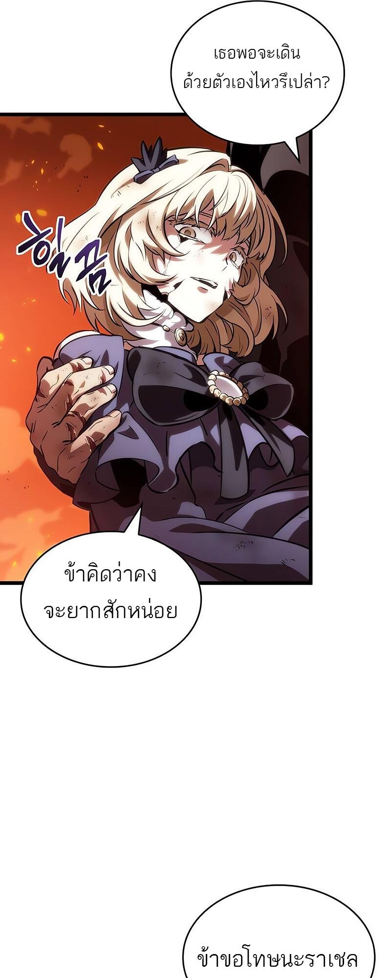 The World After the end โลกหลังการล่มสลาย ตอนที่ 126 แปลไทย page 15