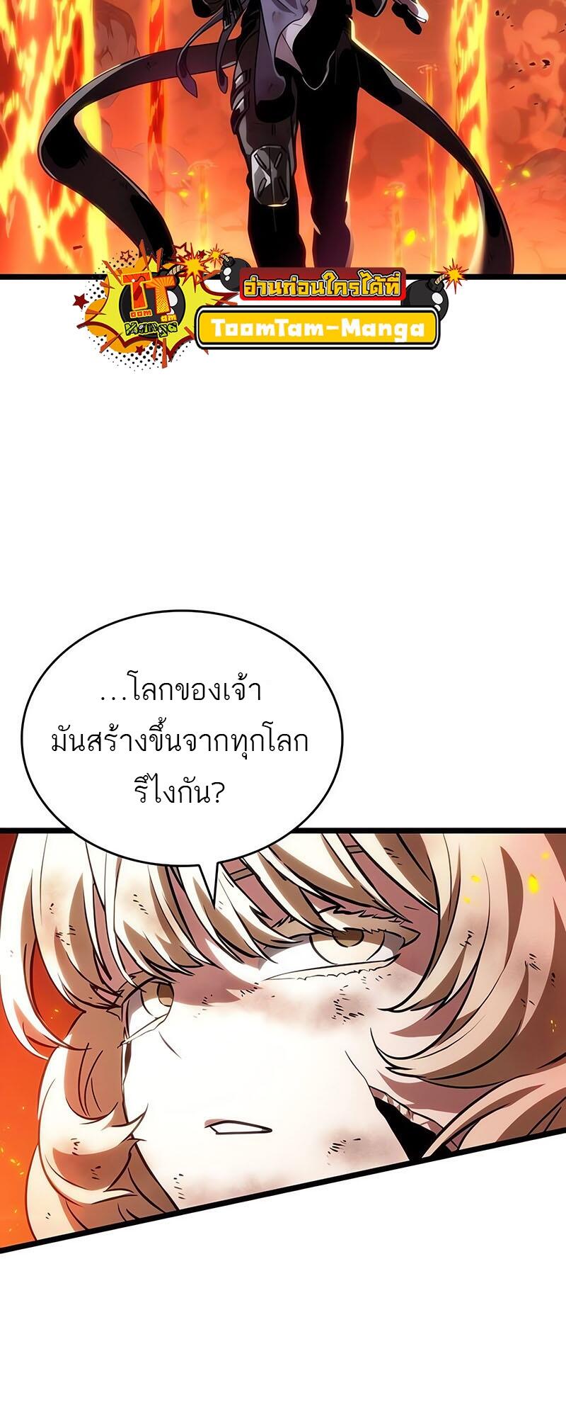 The World After the end โลกหลังการล่มสลาย ตอนที่ 126 แปลไทย page 24