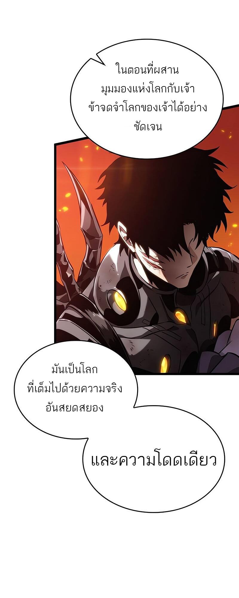 The World After the end โลกหลังการล่มสลาย ตอนที่ 126 แปลไทย page 25