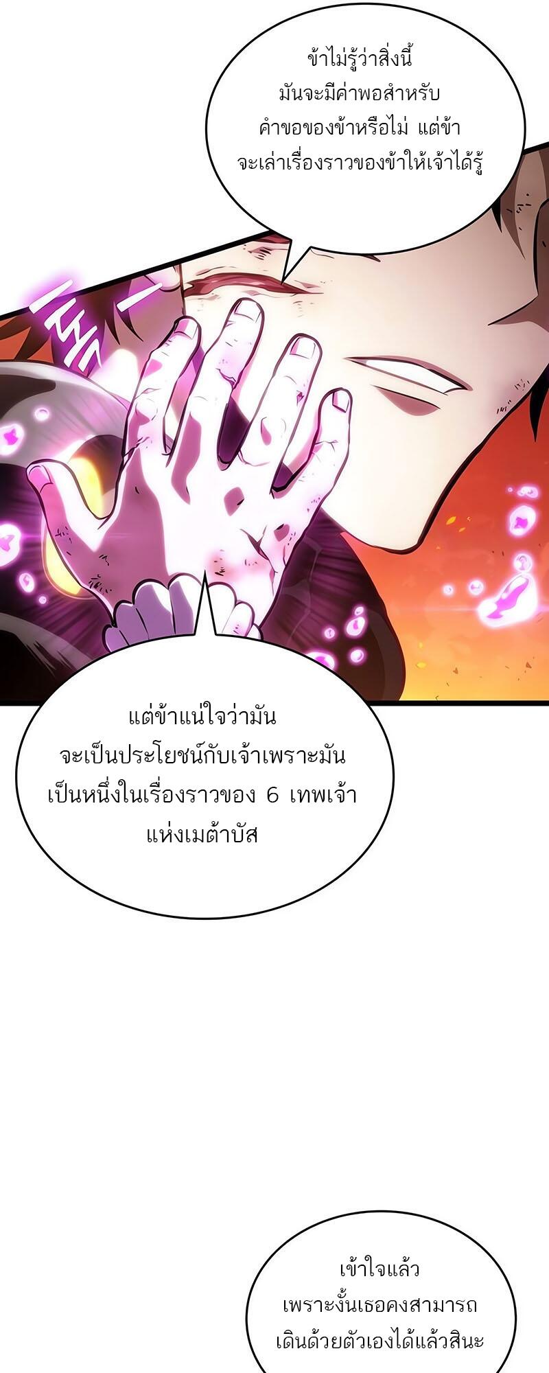 The World After the end โลกหลังการล่มสลาย ตอนที่ 126 แปลไทย page 30