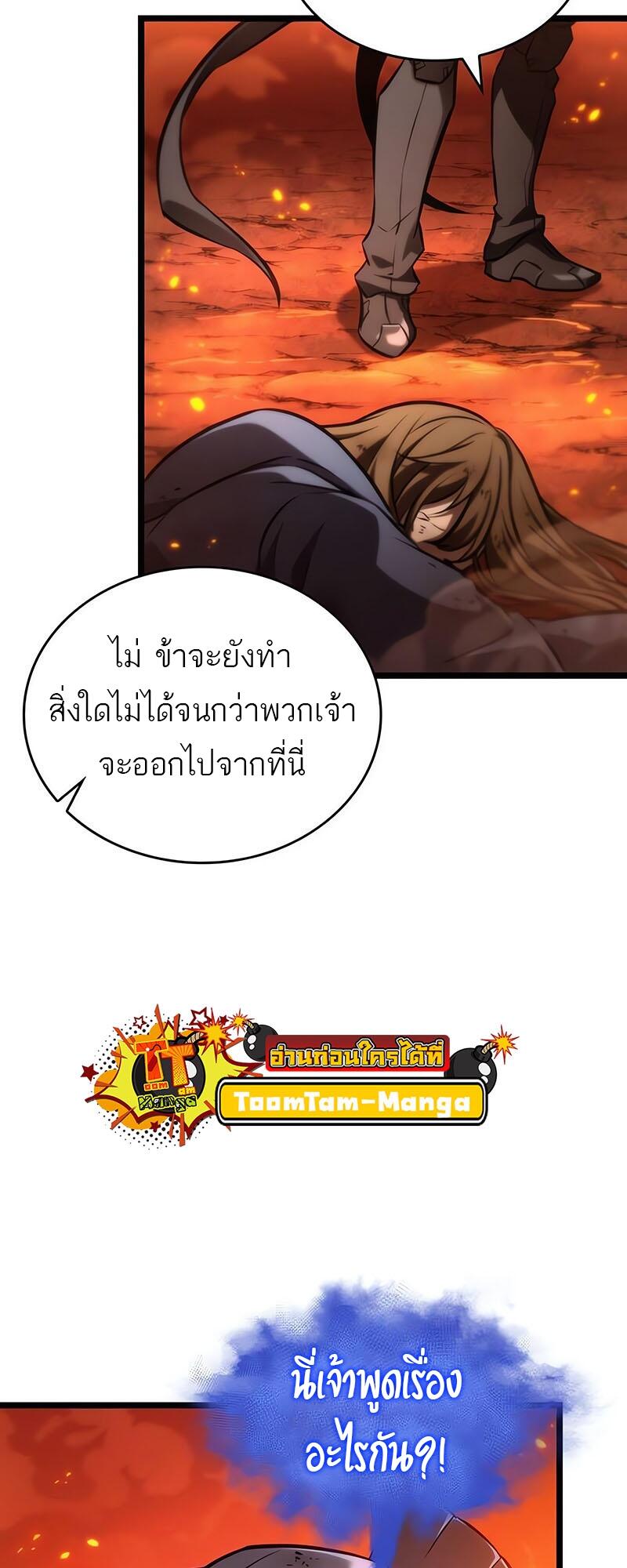 The World After the end โลกหลังการล่มสลาย ตอนที่ 126 แปลไทย page 31