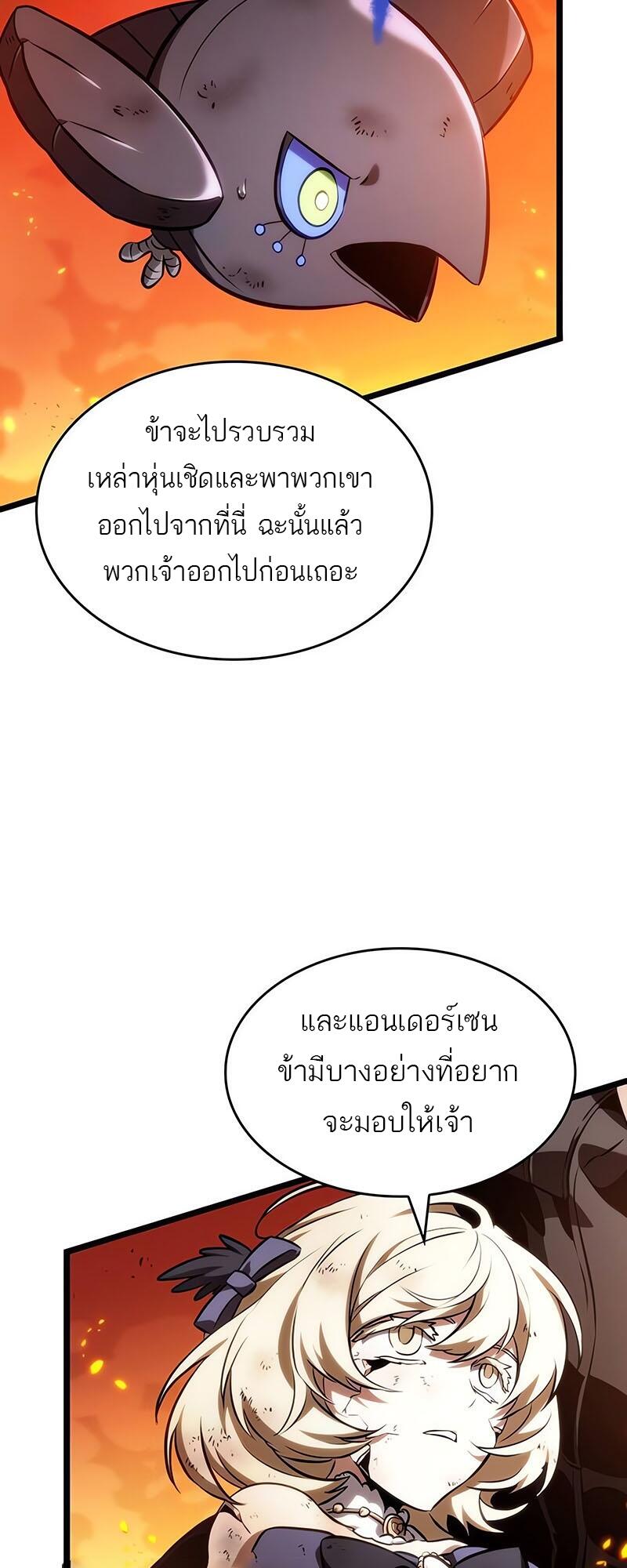 The World After the end โลกหลังการล่มสลาย ตอนที่ 126 แปลไทย page 32