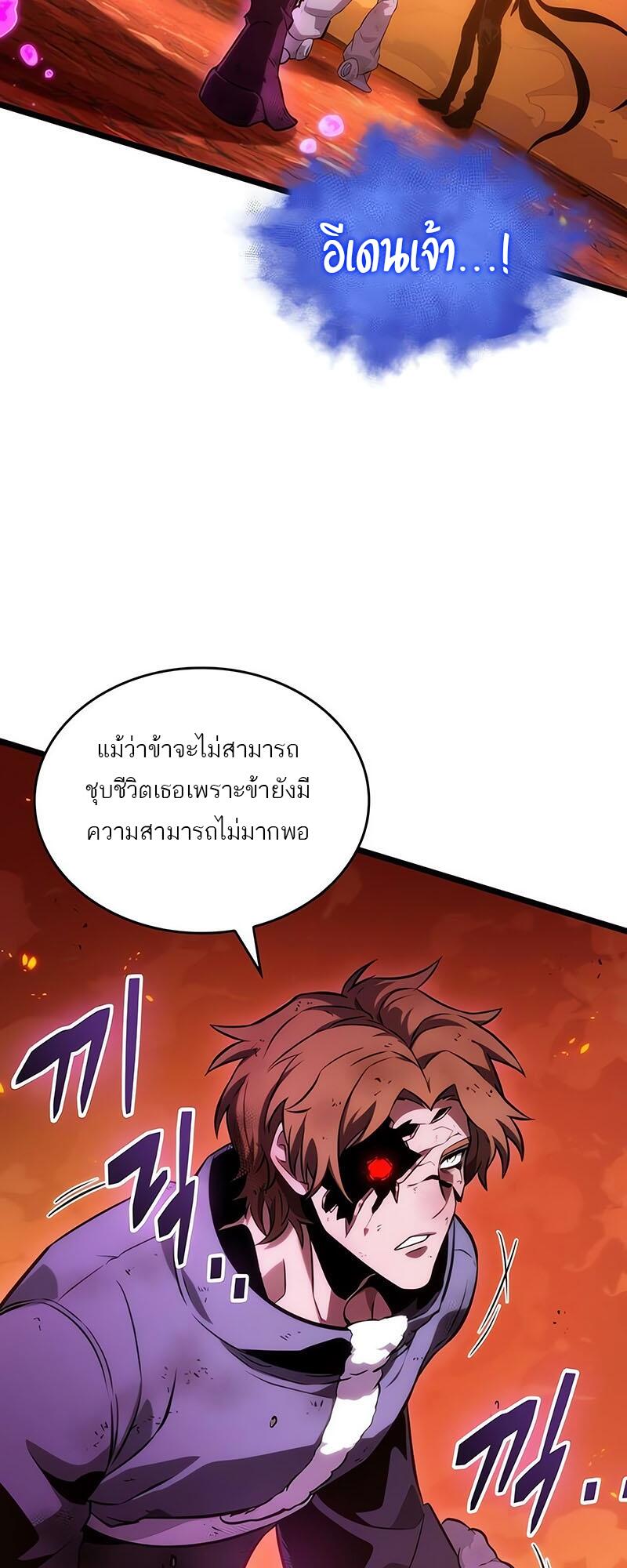 The World After the end โลกหลังการล่มสลาย ตอนที่ 126 แปลไทย page 37
