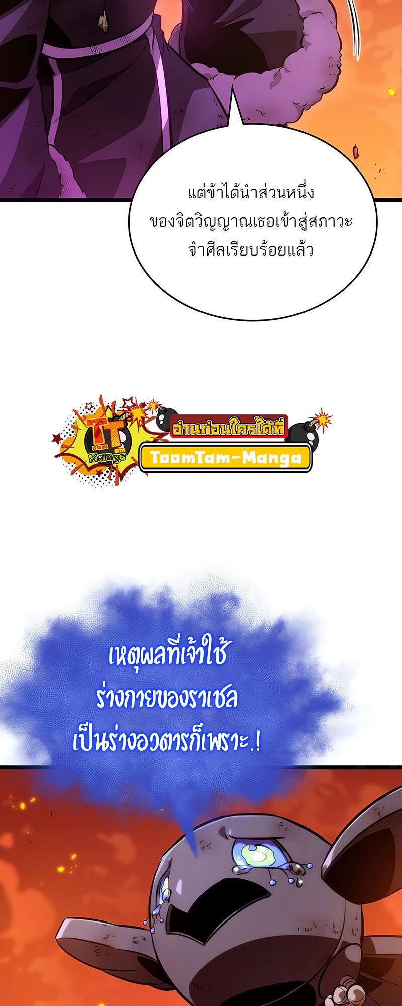 The World After the end โลกหลังการล่มสลาย ตอนที่ 126 แปลไทย page 38