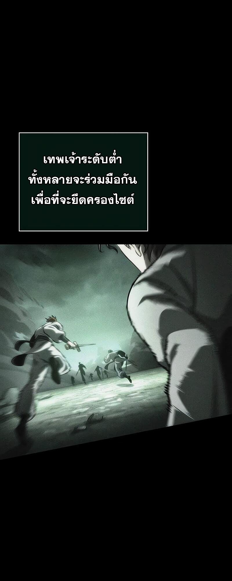 The World After the end โลกหลังการล่มสลาย ตอนที่ 126 แปลไทย page 3