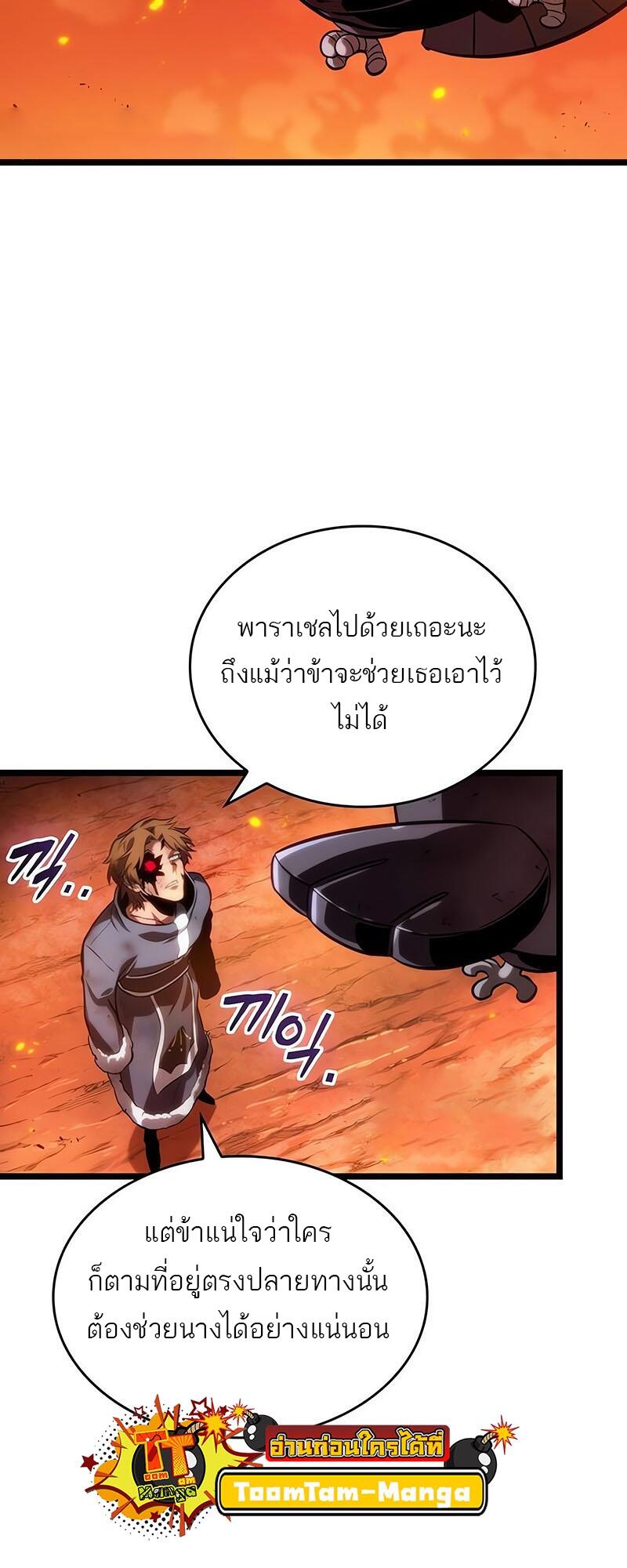 The World After the end โลกหลังการล่มสลาย ตอนที่ 126 แปลไทย page 39