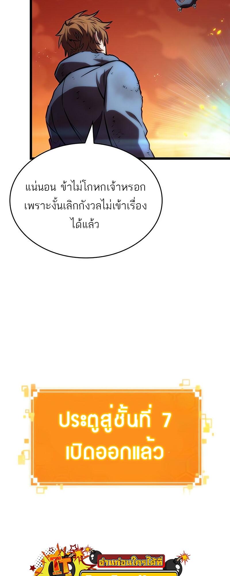 The World After the end โลกหลังการล่มสลาย ตอนที่ 126 แปลไทย page 42