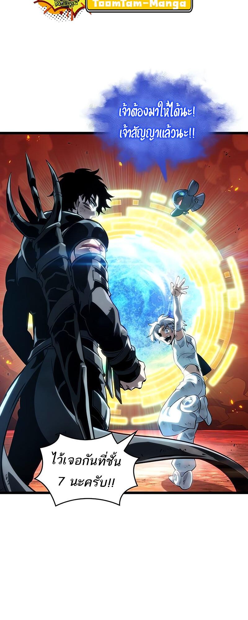 The World After the end โลกหลังการล่มสลาย ตอนที่ 126 แปลไทย page 43