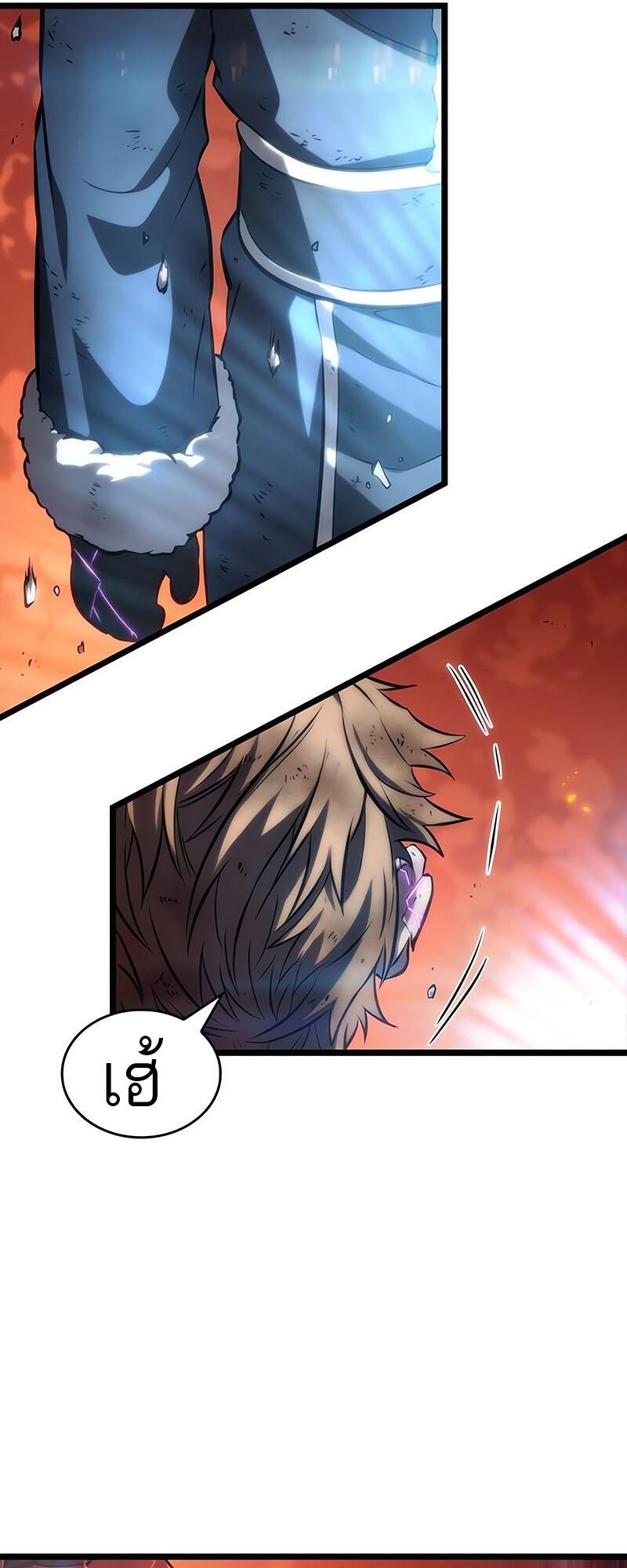 The World After the end โลกหลังการล่มสลาย ตอนที่ 126 แปลไทย page 45