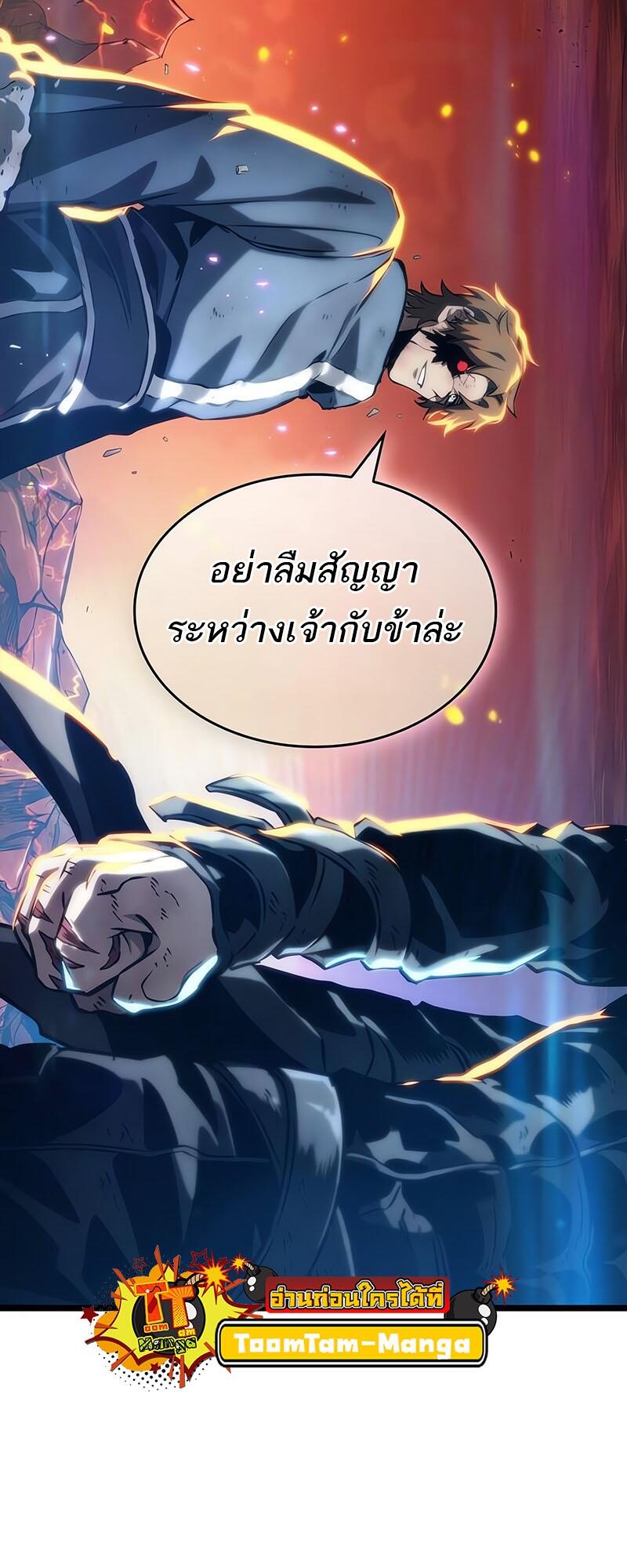 The World After the end โลกหลังการล่มสลาย ตอนที่ 126 แปลไทย page 46