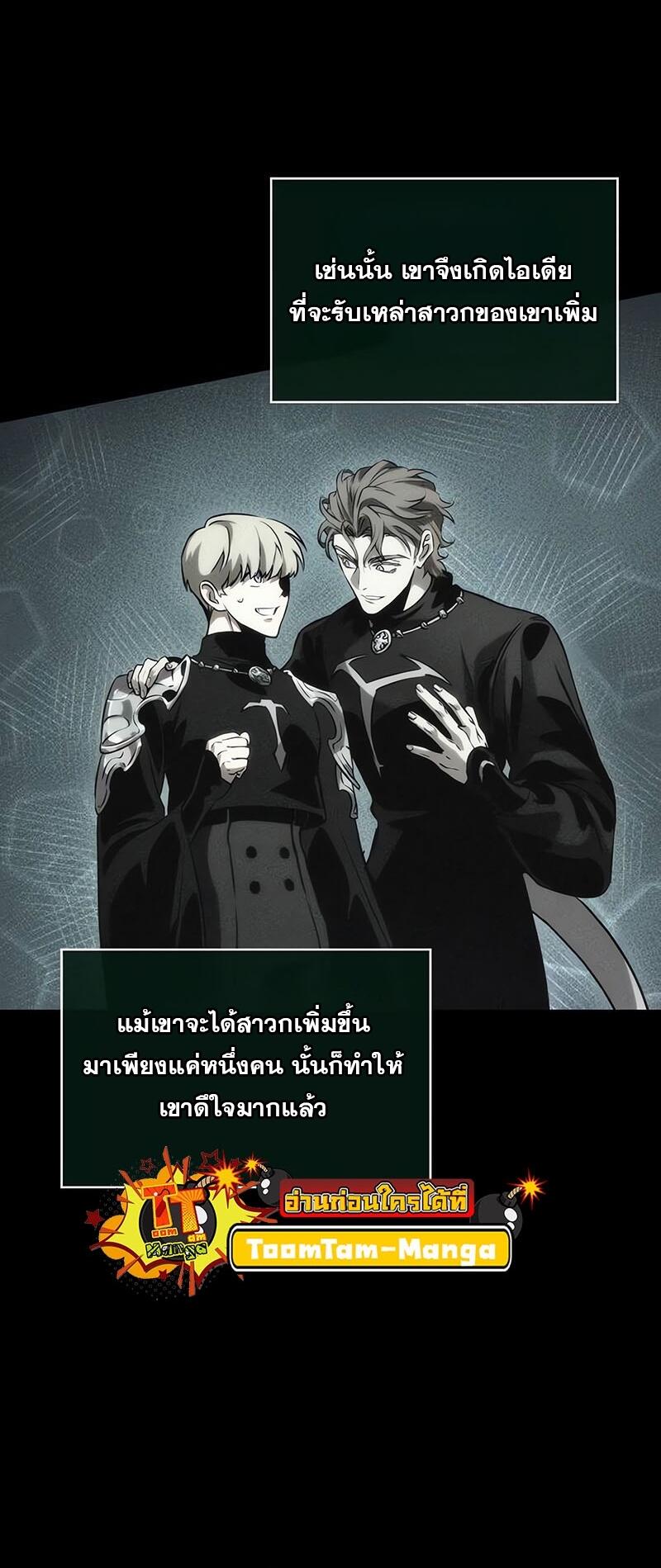 The World After the end โลกหลังการล่มสลาย ตอนที่ 126 แปลไทย page 4