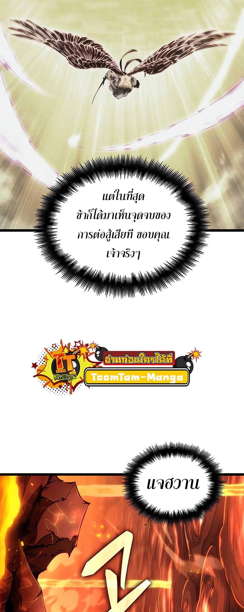 The World After the end โลกหลังการล่มสลาย ตอนที่ 126 แปลไทย page 51