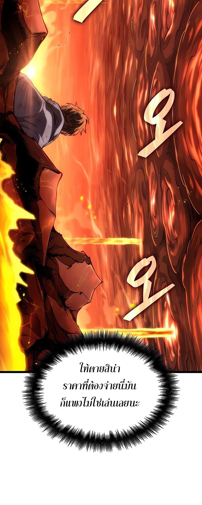 The World After the end โลกหลังการล่มสลาย ตอนที่ 126 แปลไทย page 52