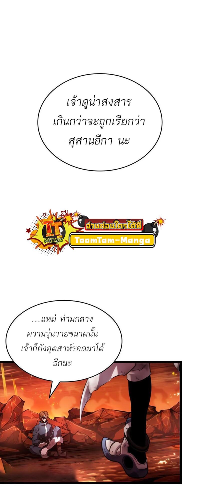 The World After the end โลกหลังการล่มสลาย ตอนที่ 126 แปลไทย page 53