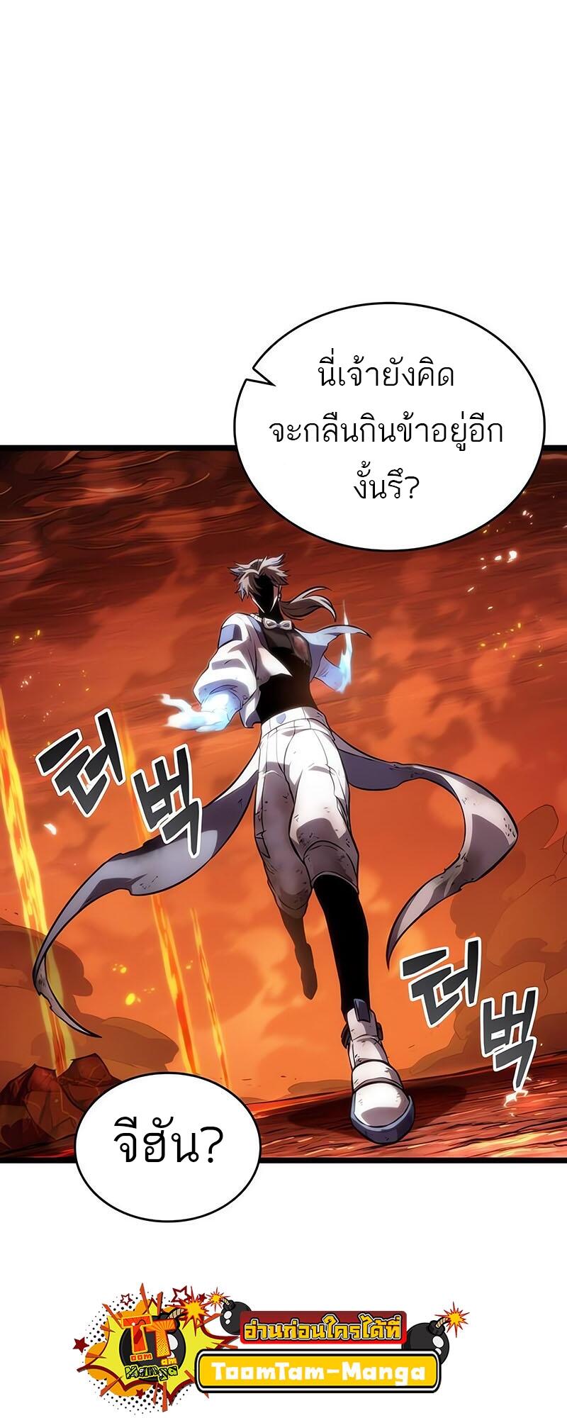 The World After the end โลกหลังการล่มสลาย ตอนที่ 126 แปลไทย page 54