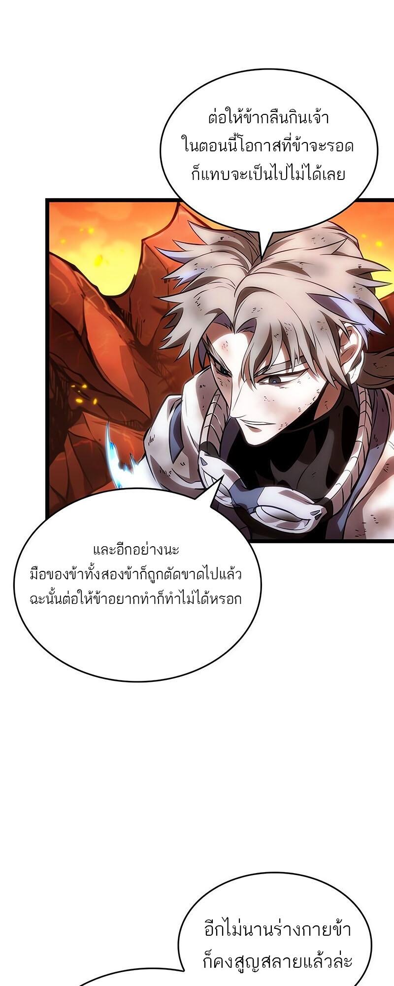 The World After the end โลกหลังการล่มสลาย ตอนที่ 126 แปลไทย page 55