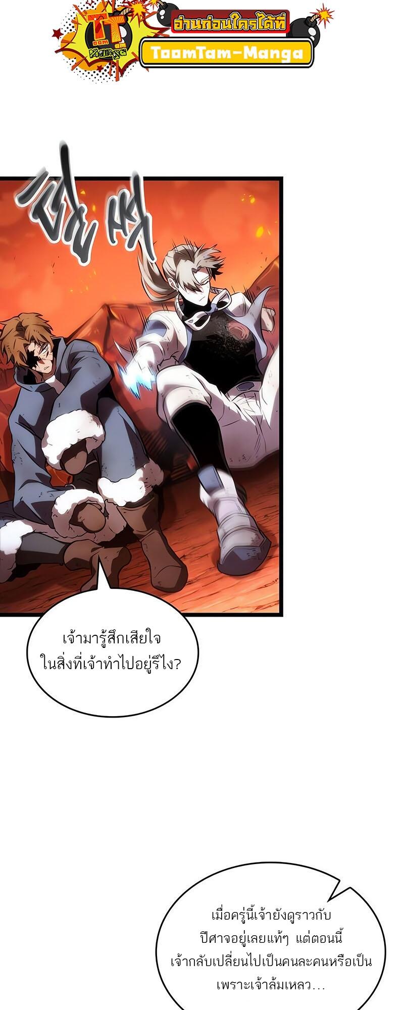 The World After the end โลกหลังการล่มสลาย ตอนที่ 126 แปลไทย page 57