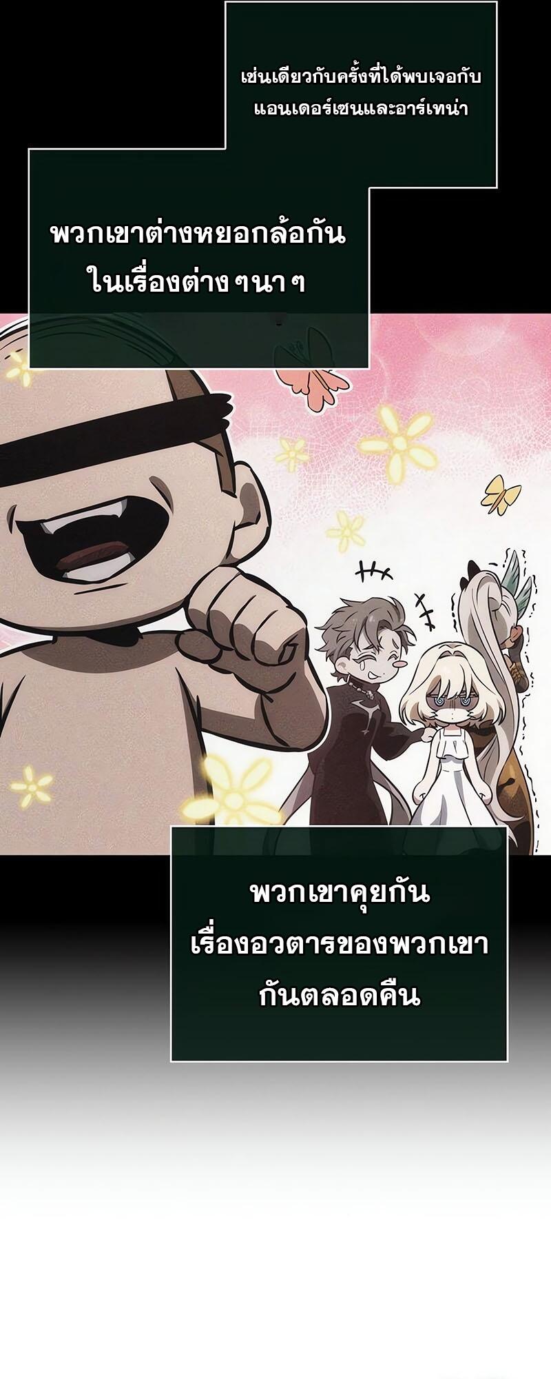 The World After the end โลกหลังการล่มสลาย ตอนที่ 126 แปลไทย page 5