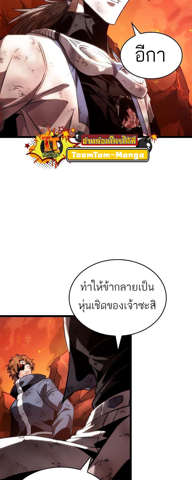 The World After the end โลกหลังการล่มสลาย ตอนที่ 126 แปลไทย page 61
