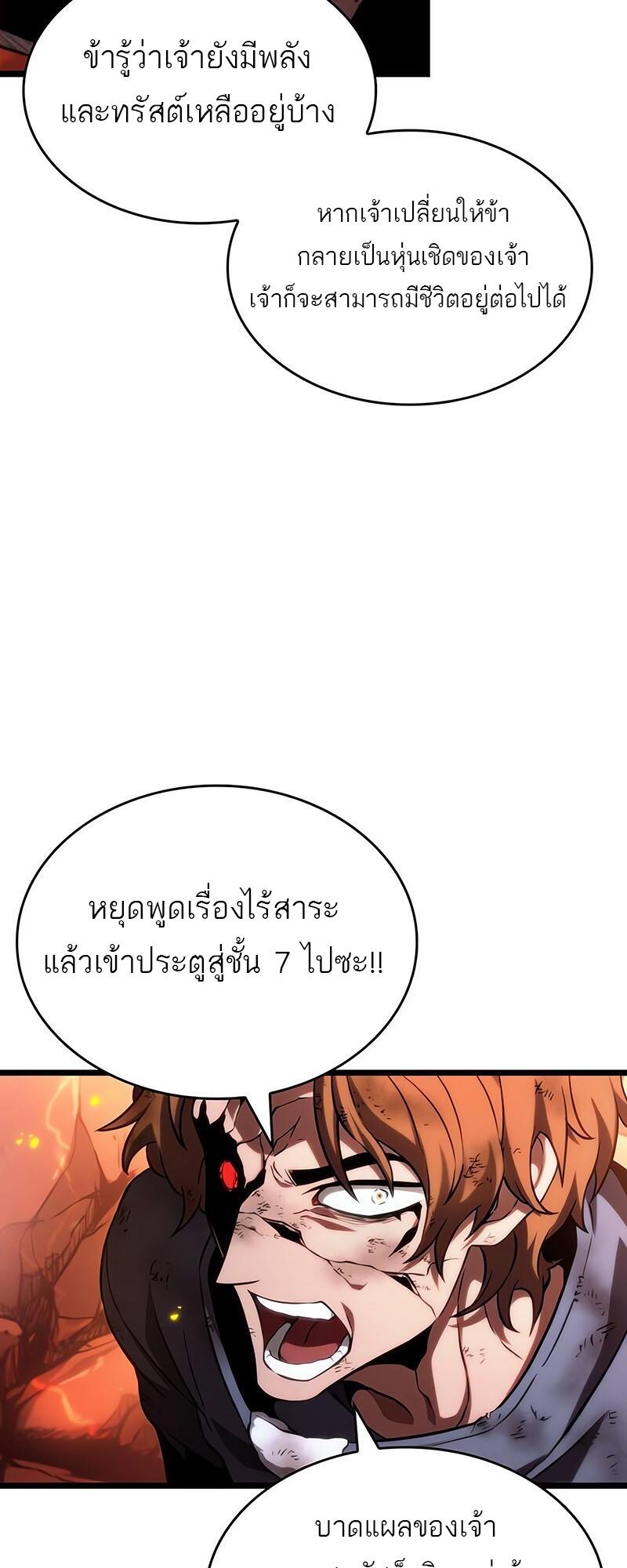 The World After the end โลกหลังการล่มสลาย ตอนที่ 126 แปลไทย page 62