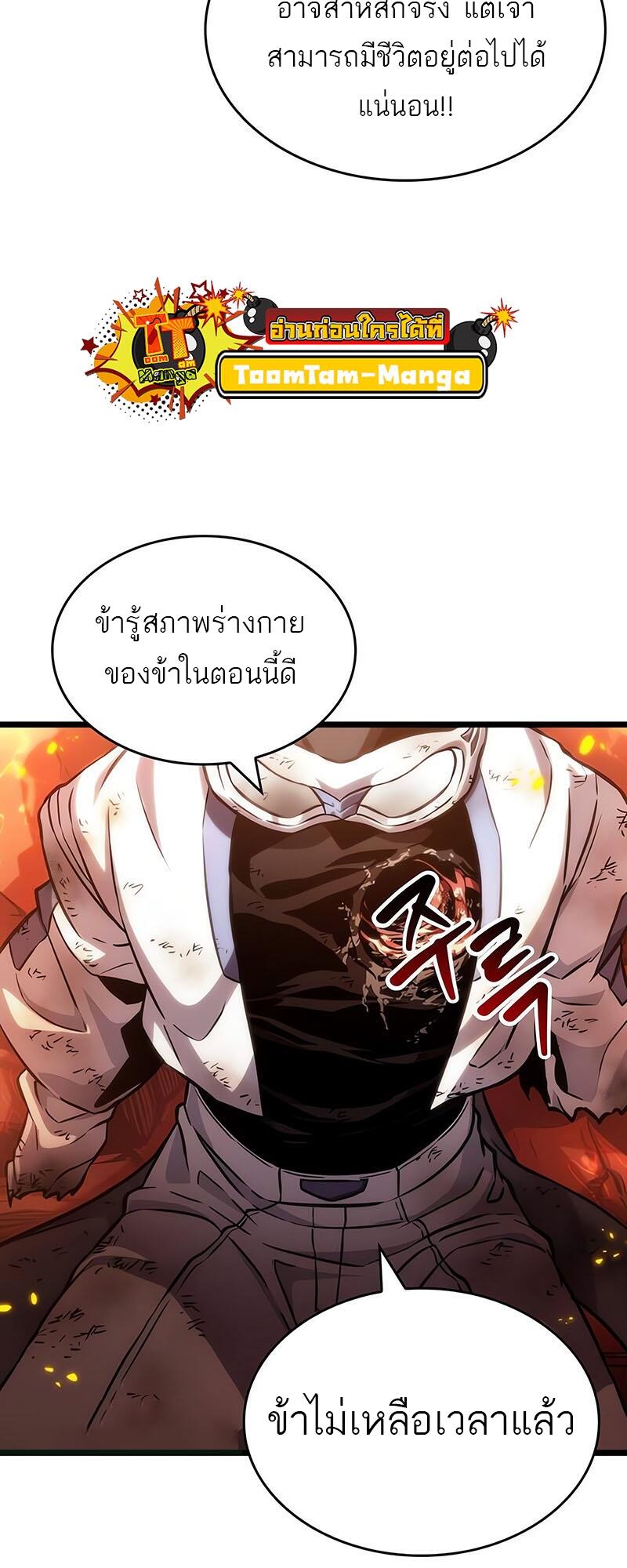 The World After the end โลกหลังการล่มสลาย ตอนที่ 126 แปลไทย page 63