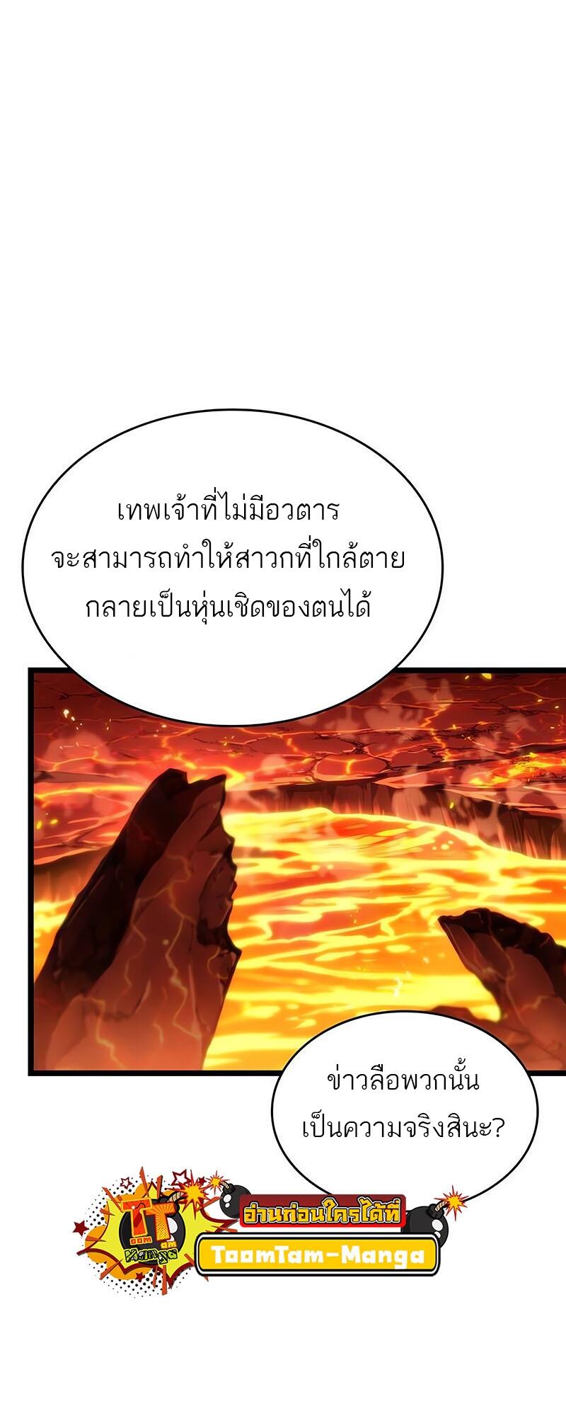 The World After the end โลกหลังการล่มสลาย ตอนที่ 126 แปลไทย page 64