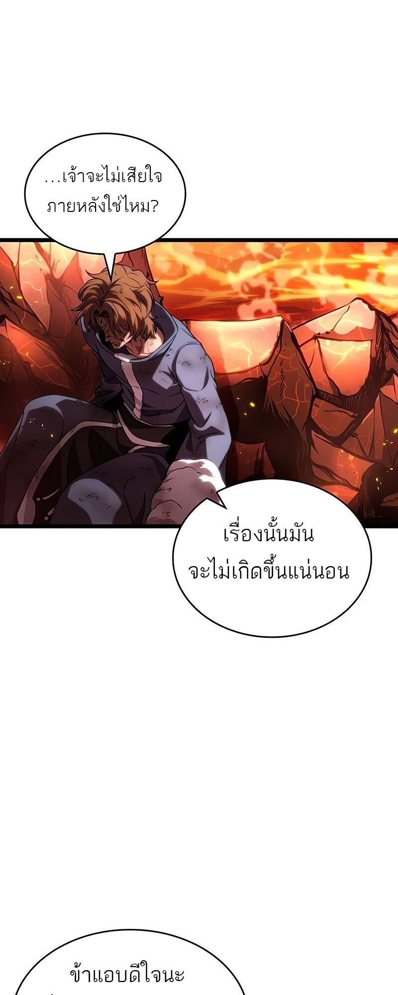 The World After the end โลกหลังการล่มสลาย ตอนที่ 126 แปลไทย page 65