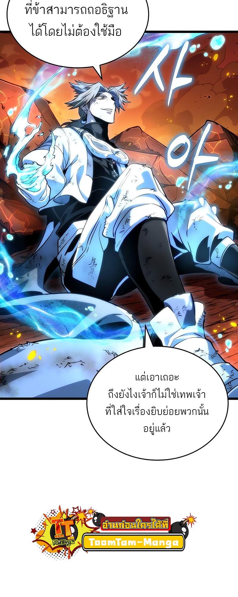 The World After the end โลกหลังการล่มสลาย ตอนที่ 126 แปลไทย page 66