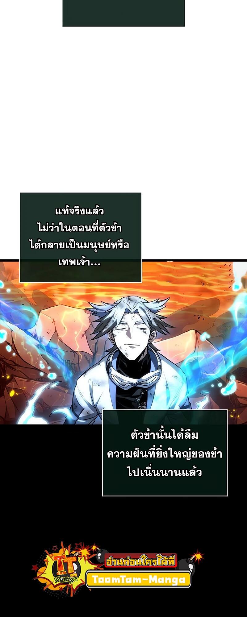 The World After the end โลกหลังการล่มสลาย ตอนที่ 126 แปลไทย page 68